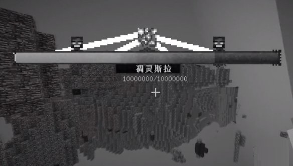 我的世界凋零斯拉怎么打?我的世界凋零斯拉打法攻略截图
