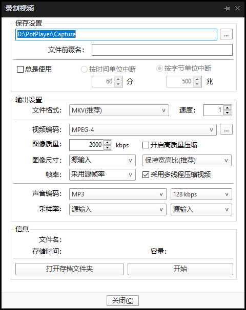 potplayer怎么用?potplayer的使用教程截图