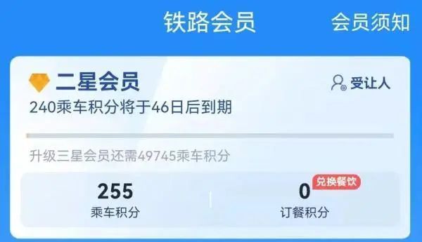 12306怎么用积分兑换车票?12306用积分兑换车票的方法截图