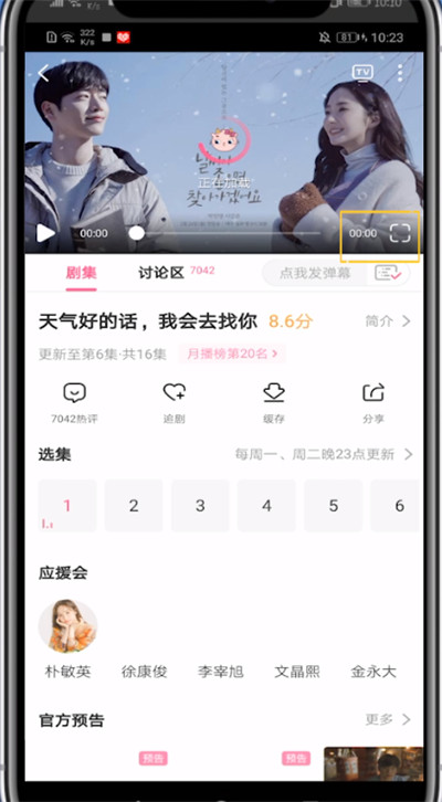 韩剧TV怎么调整视频清晰度?韩剧TV调整视频清晰度的方法截图