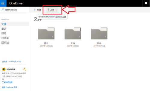 onedrive怎么用?onedrive的使用方法截图