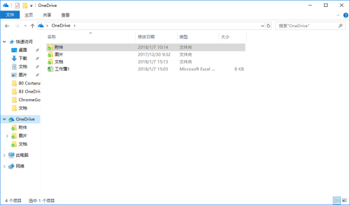 onedrive怎么用?onedrive的使用方法截图