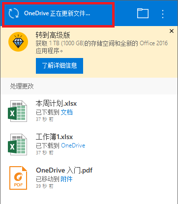 onedrive怎么用?onedrive的使用方法截图