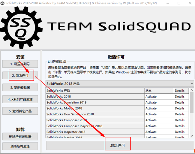 solidworks2018安装教程及激活方法第6步