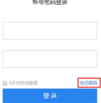 easyconnect忘记密码怎么办?easyconnect忘记密码解决方法截图