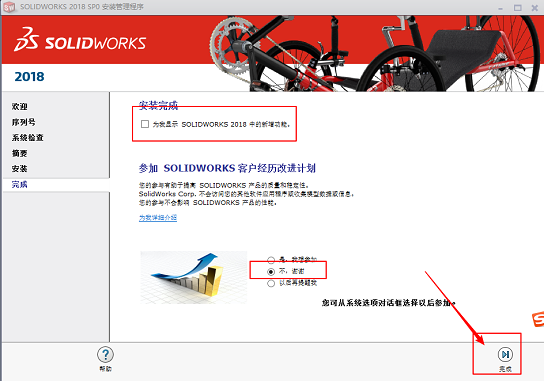 solidworks2018安装教程及激活方法第20步