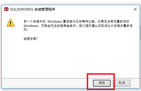 solidworks2018怎么安装?solidworks2018安装教程截图