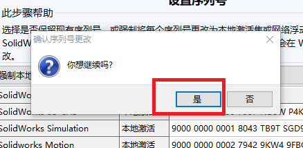 solidworks2018安装教程及激活方法第4步