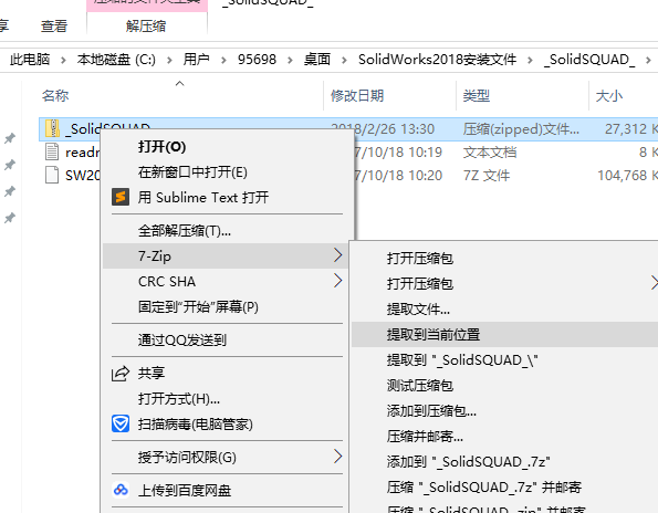 solidworks2018怎么安装?solidworks2018安装教程