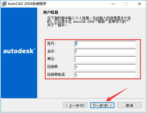 cad2004怎么安装?cad2004安装教程截图