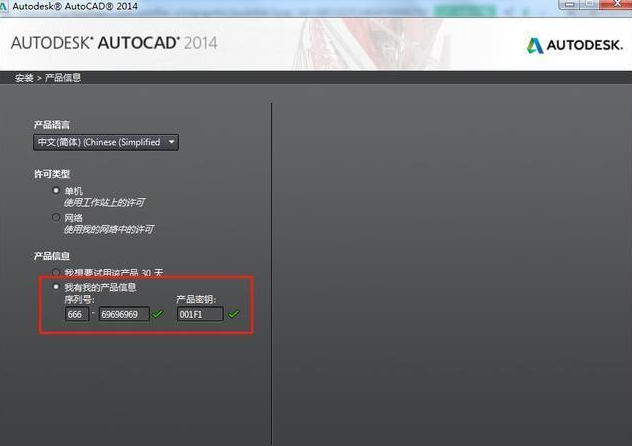 cad2014如何安装？cad2014安装教程截图