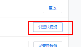 谷歌浏览器怎么设置截图快捷键?谷歌浏览器设置截图快捷键教程截图