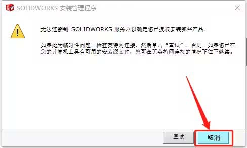 solidworks2016怎么安装?solidworks2016安装教程截图
