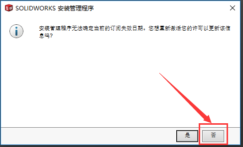 solidworks2018怎么安装?solidworks2018安装教程截图