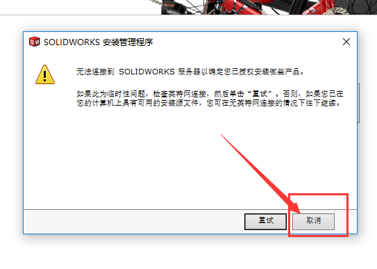 solidworks2018安装教程及激活方法第15步