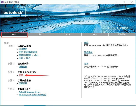 cad2004怎么安装?cad2004安装教程截图