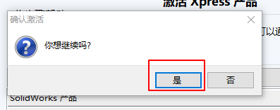 solidworks2018怎么安装?solidworks2018安装教程截图