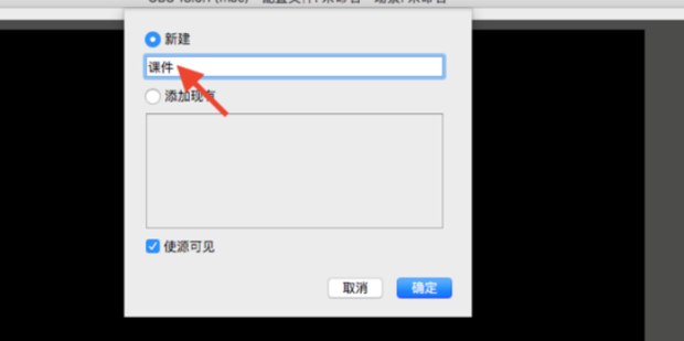 obs怎么使用?obs使用教程截图