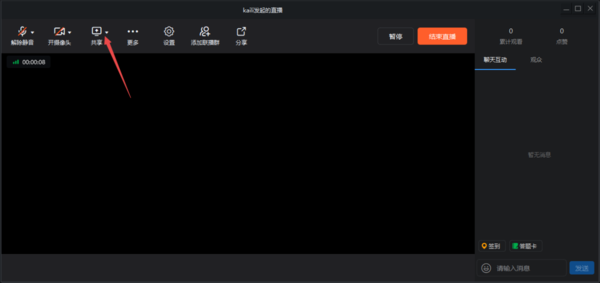 钉钉直播怎么共享电脑音频?钉钉直播共享电脑音频的方法截图