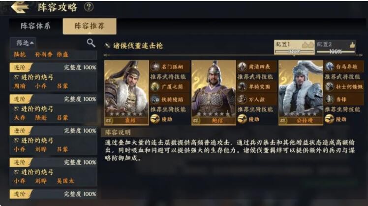 战地无疆诸侯伐董连击枪阵容怎么搭配?战地无疆诸侯伐董连击枪阵容搭配攻略