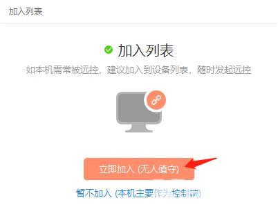 向日葵X远程控制怎么添加多个识别设备?向日葵X远程控制添加多个识别设备的方法截图