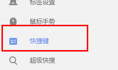 谷歌浏览器怎么设置截图快捷键?谷歌浏览器设置截图快捷键教程截图