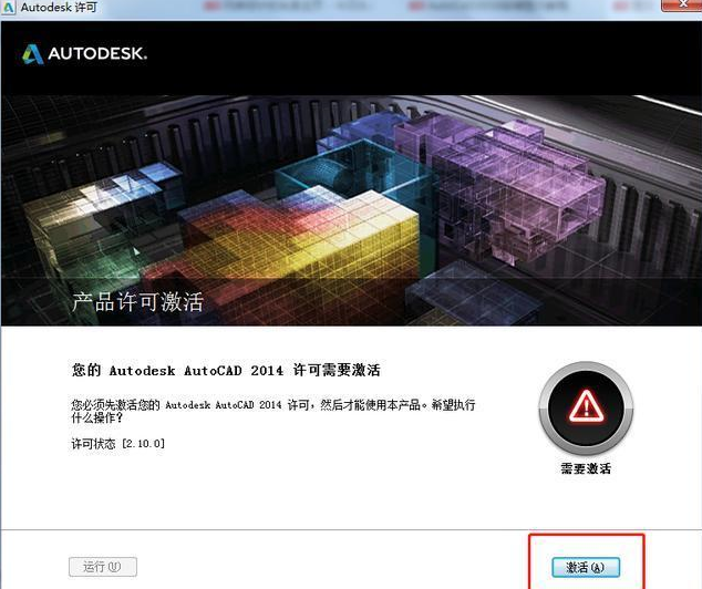 cad2014如何安装？cad2014安装教程截图