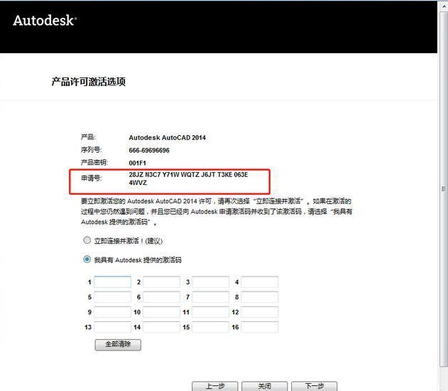 cad2014如何安装？cad2014安装教程截图