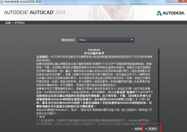 cad2014如何安装？cad2014安装教程截图