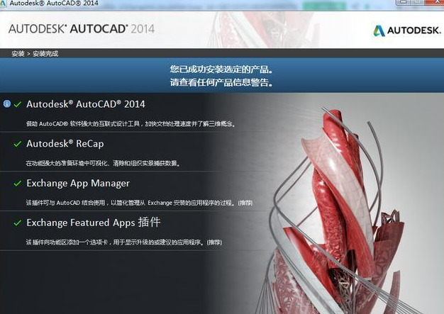 cad2014如何安装？cad2014安装教程截图
