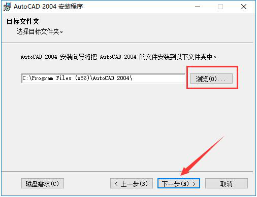 cad2004怎么安装?cad2004安装教程截图