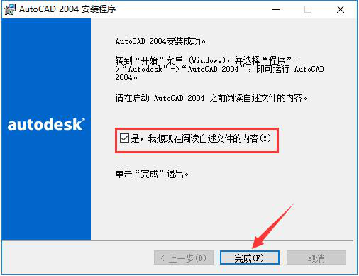 cad2004怎么安装?cad2004安装教程截图