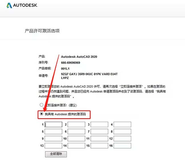 cad2020如何激活?cad2020激活教程截图