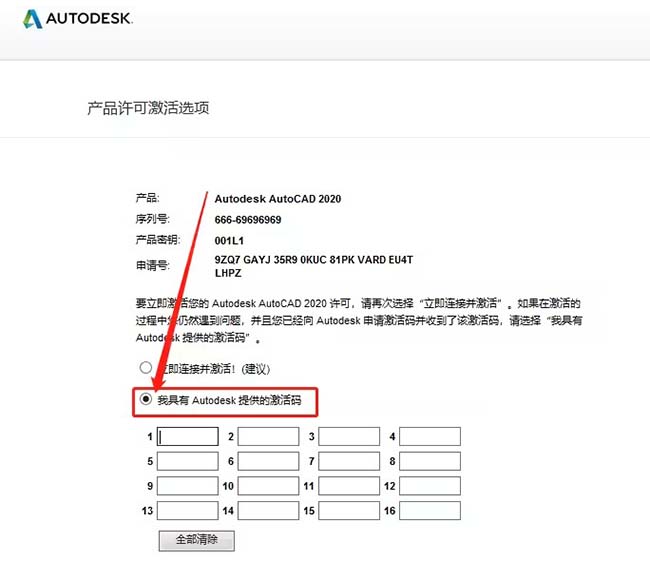 cad2020破解激活教程第6步