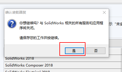 solidworks2018安装教程及激活方法第22步