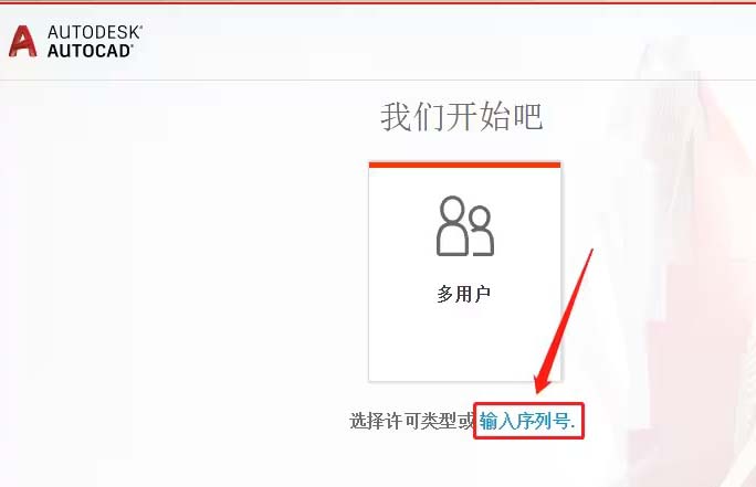 autocad2019怎么激活?autocad2019激活教程截图