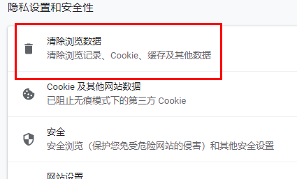 谷歌浏览器怎么清理缓存?谷歌浏览器清理缓存的方法截图