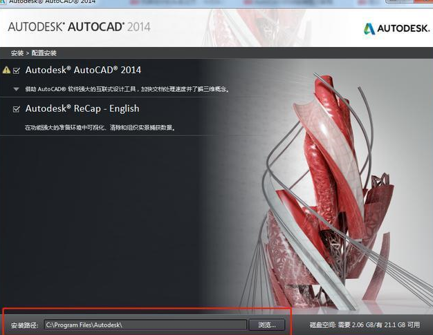 cad2014如何安装？cad2014安装教程截图