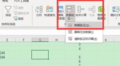 excel数据验证怎么用?excel数据验证的使用方法截图