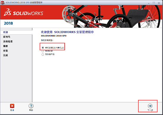 solidworks2018怎么安装?solidworks2018安装教程截图