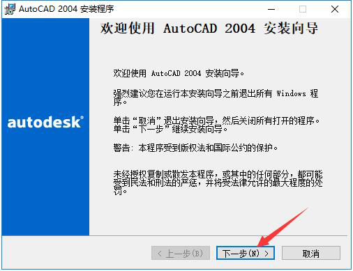 cad2004怎么安装?cad2004安装教程截图