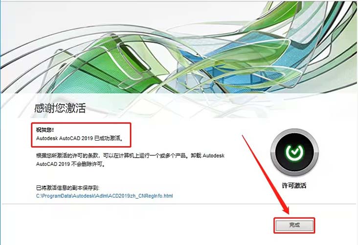 autocad2019怎么激活?autocad2019激活教程截图