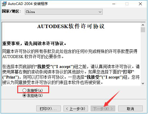 cad2004怎么安装?cad2004安装教程截图