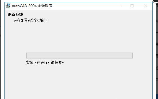 cad2004怎么安装?cad2004安装教程截图