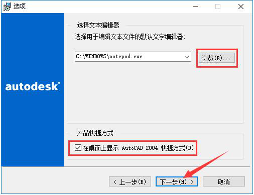 cad2004怎么安装?cad2004安装教程截图