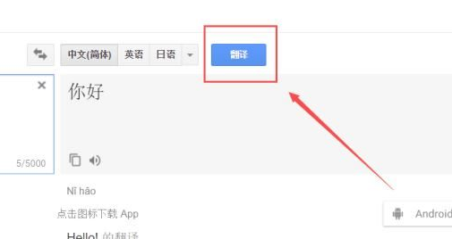 谷歌翻译如何使用