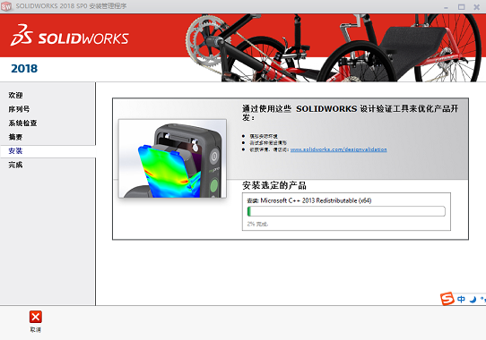 solidworks2018怎么安装?solidworks2018安装教程截图