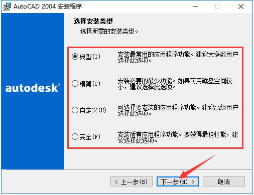 cad2004怎么安装?cad2004安装教程截图