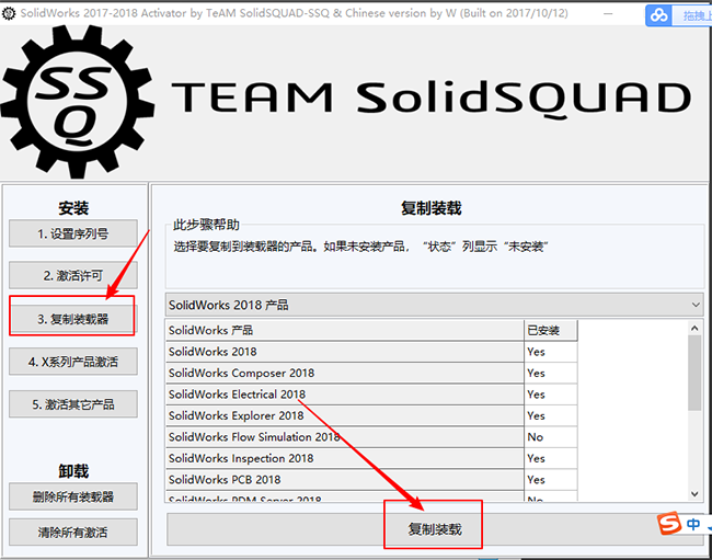 solidworks2018怎么安装?solidworks2018安装教程截图