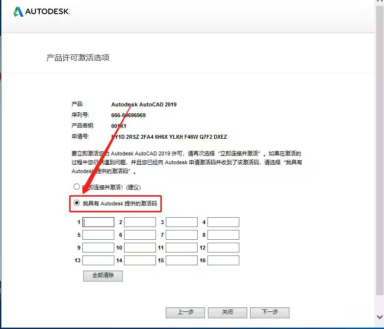 autocad2019怎么激活?autocad2019激活教程截图